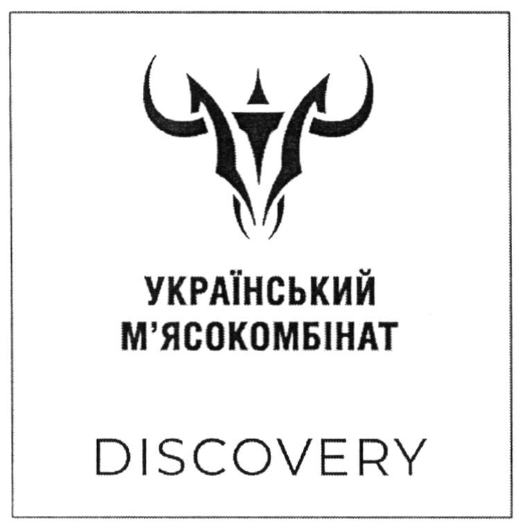 український м'ясокомбінат