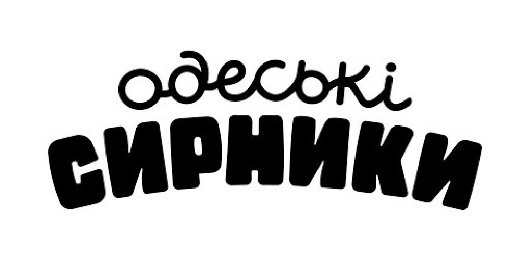 одеські сирники