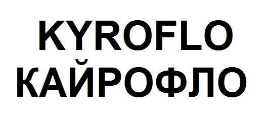 кайрофло
