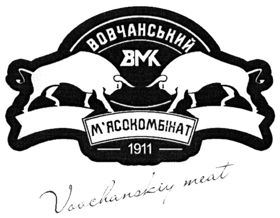 вовчанський мясокомбінат 1911