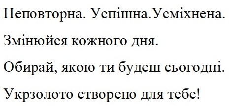 неповторна.успішна.усміхнена.змінюйся кожного дня.обирай, якою ти будеш сьогодні.укрзолото створено для тебе!