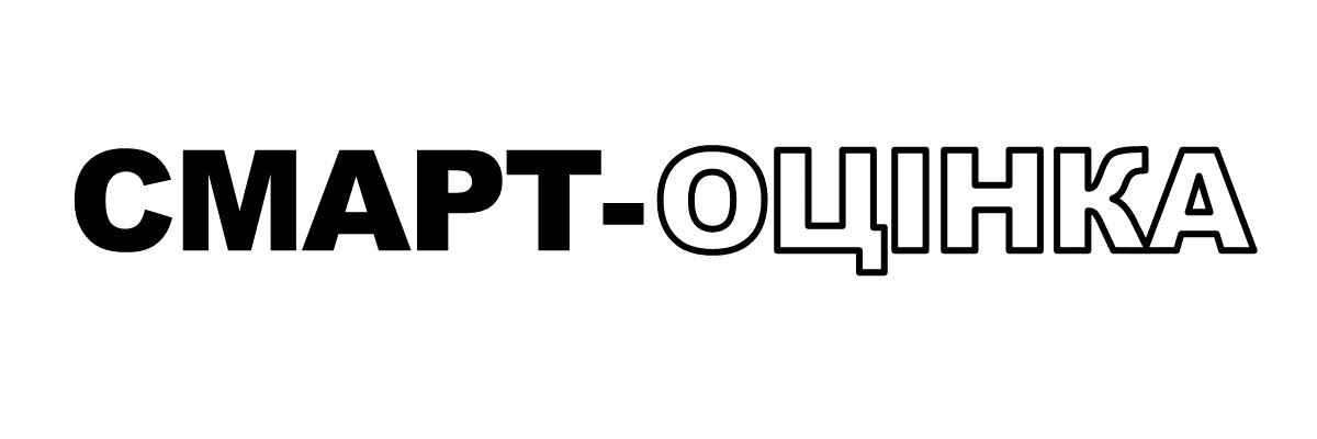 смарт-оцінка