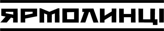 ярмолинці