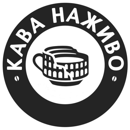кава наживо