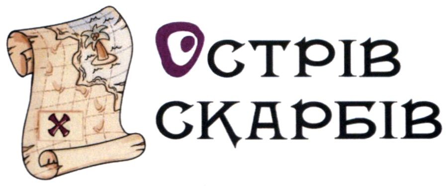 острів скарбів