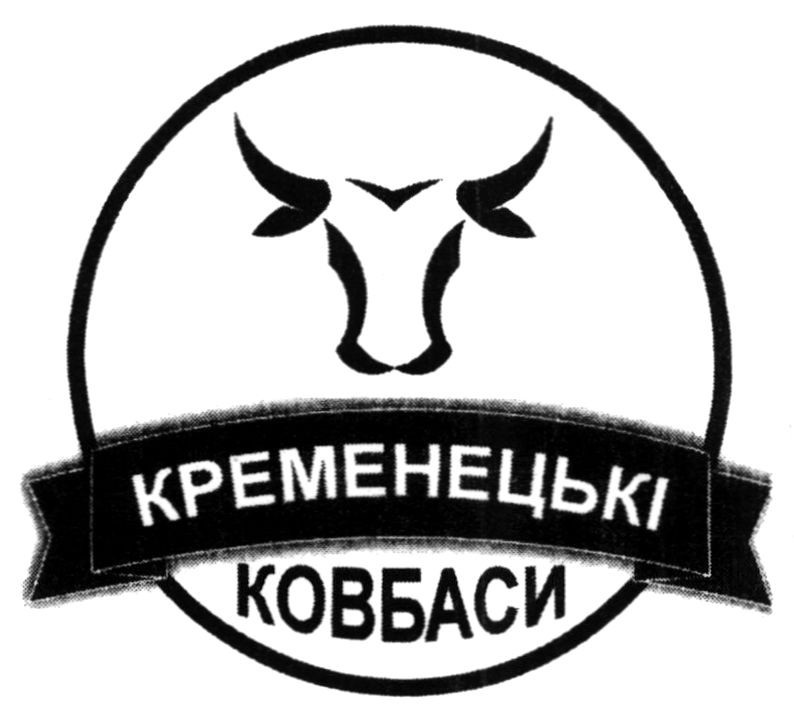кременецькі ковбаси