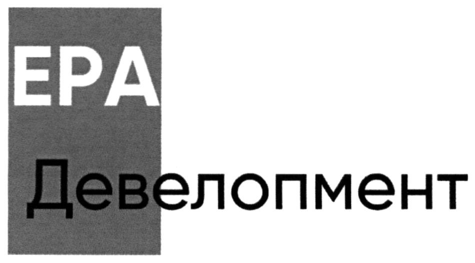 ера девелопмент