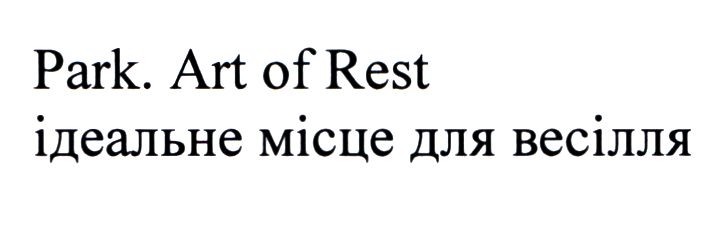 park.art of rest ідеальне місце для весілля