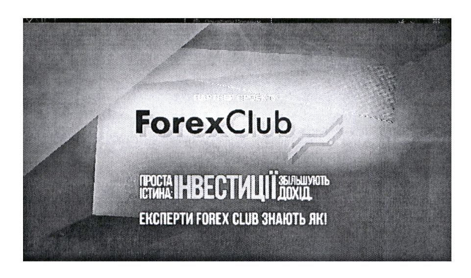 проста істина:інвестиції збільшують дохід. експерти forex club знають як!