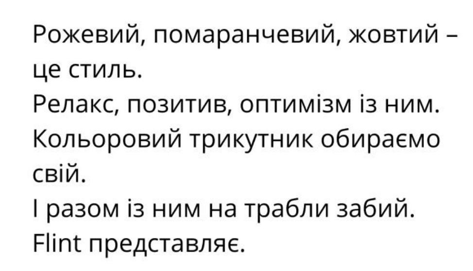 рожевий, помаранчевий, жовтий-це стиль