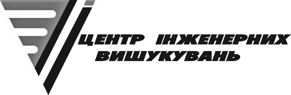 центр інженерних вишукувань