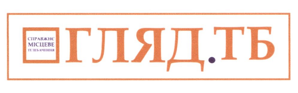 справжнє місцеве телебачення