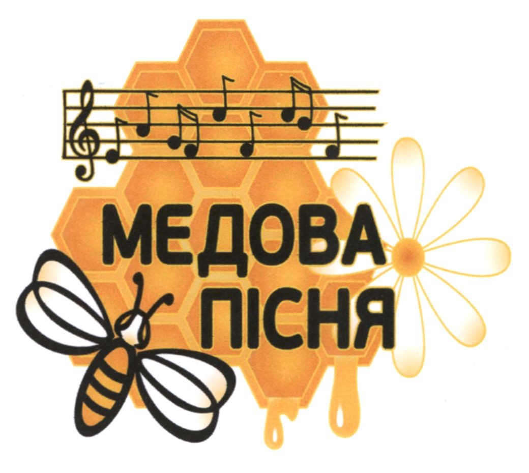 медова пісня