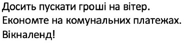 економте на комунальних платежах