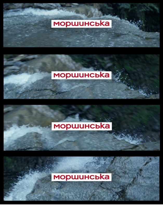 моршинська