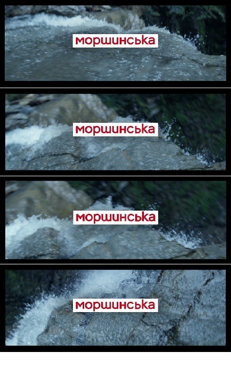 моршинська