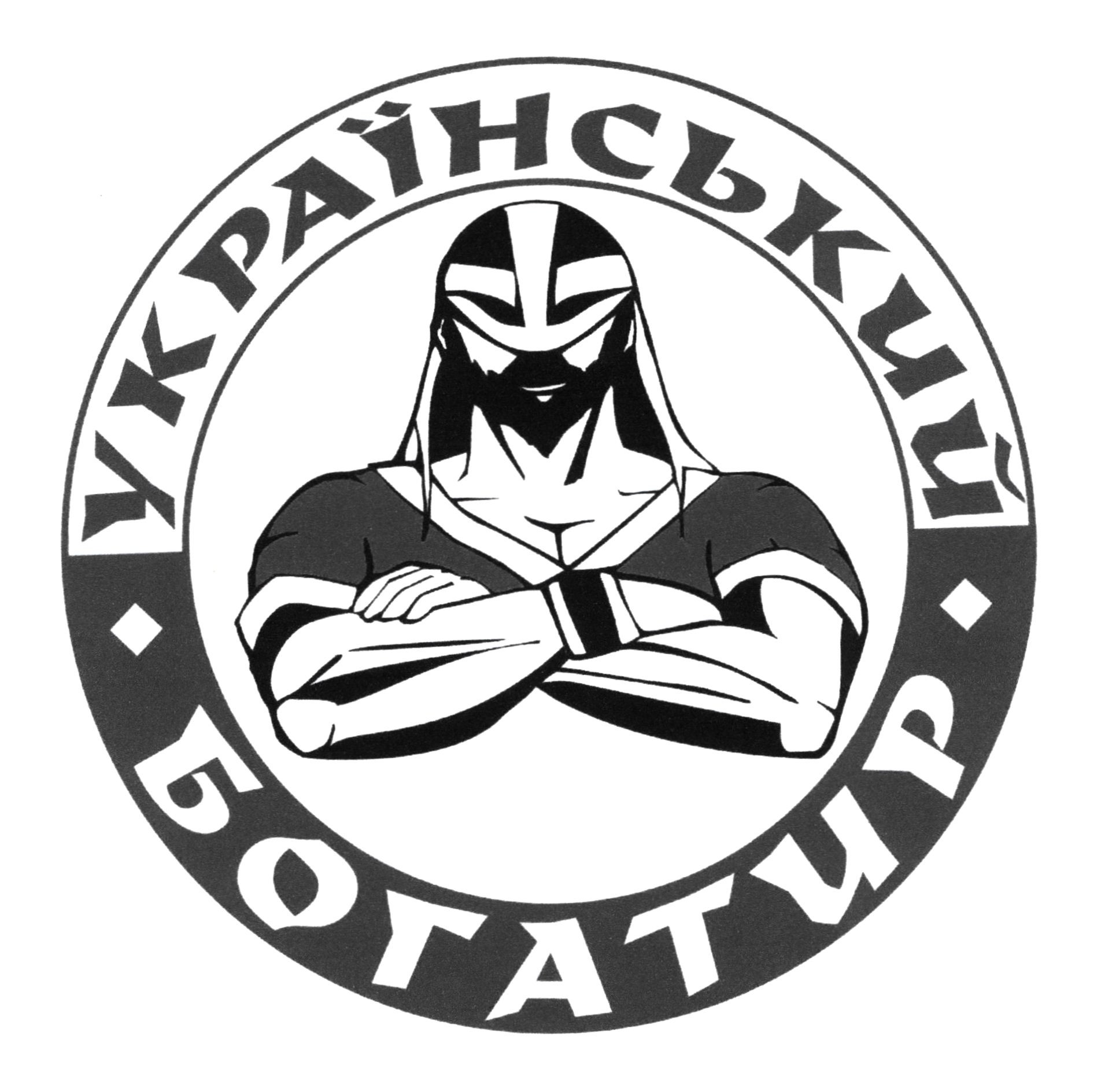 український богатир