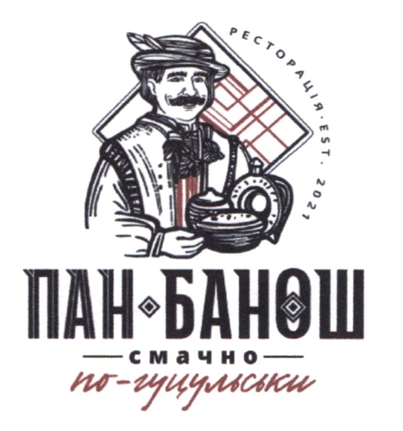 по-гуцульськи
