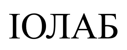 іолаб