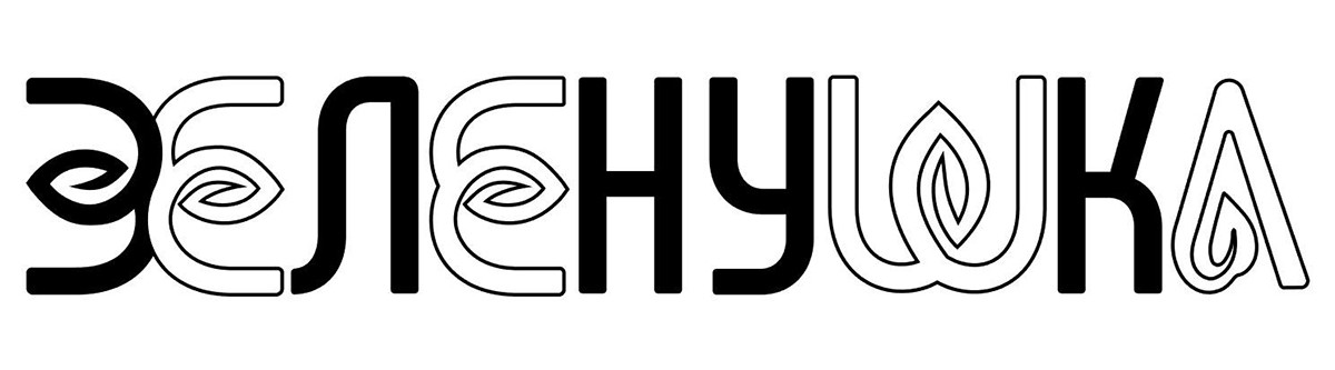 зеленушка