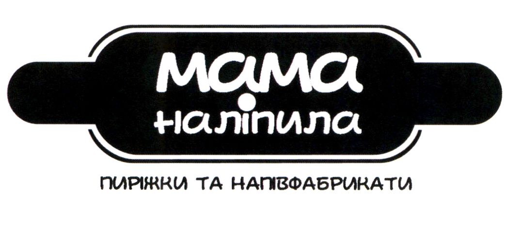 пиріжки та напівфабрикати