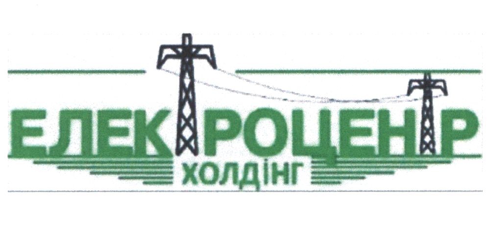 електроцентр холдінг