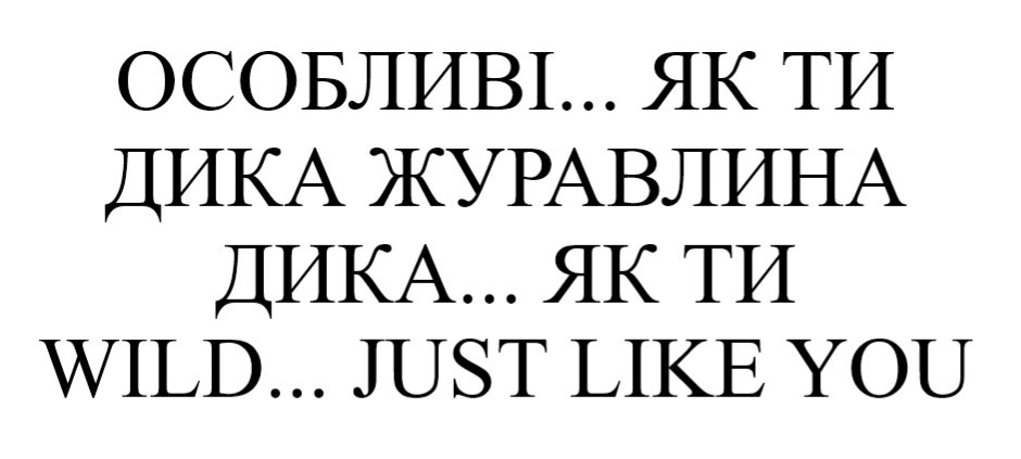 wild... just like you