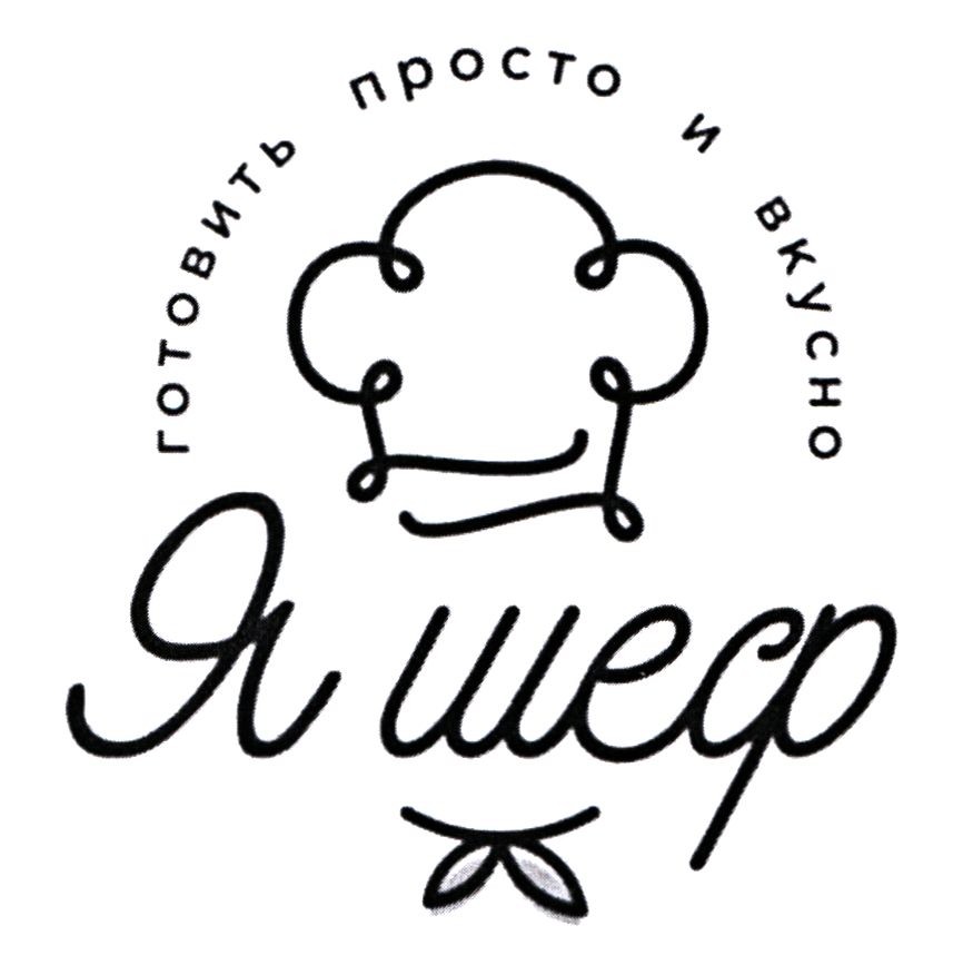 готовить просто и вкусно