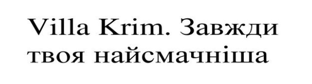 villa krim. завжди твоя найсмачніша