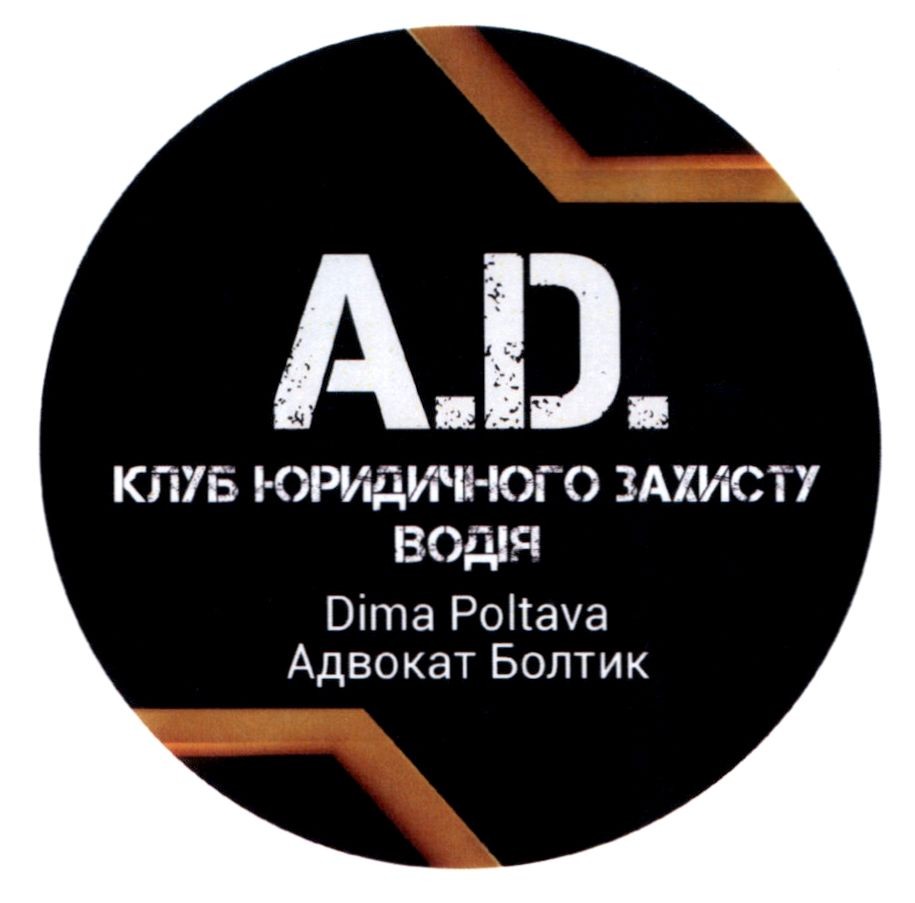 клуб юридичного захисту водія