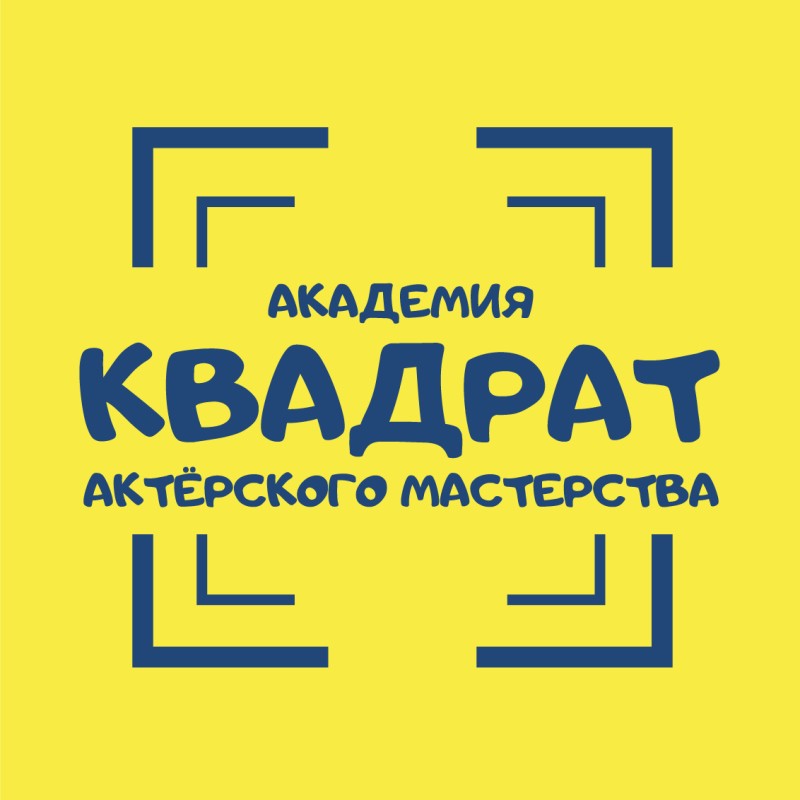 академия квадрат актерского мастерства