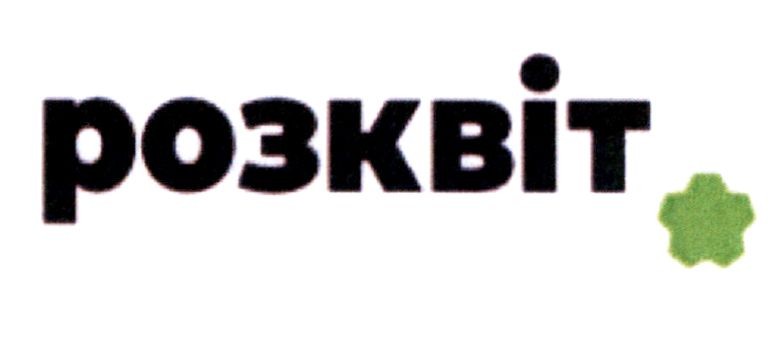 розквіт