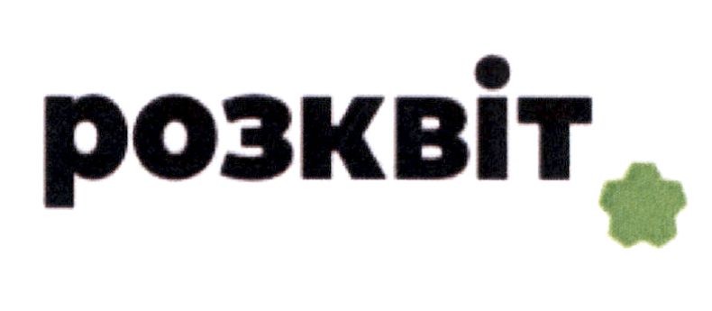 розквіт
