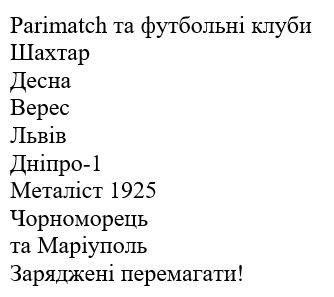 parimatch та футбольні клуби