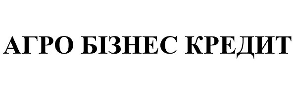 агро бізнес кредит