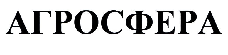агросфера