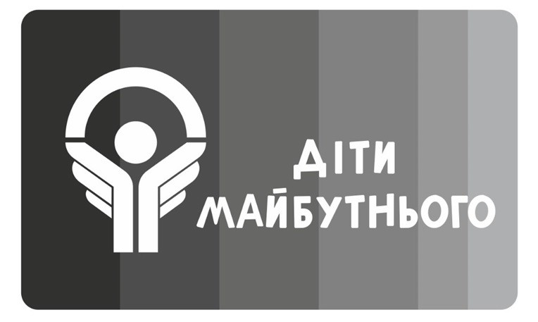 діти майбутнього