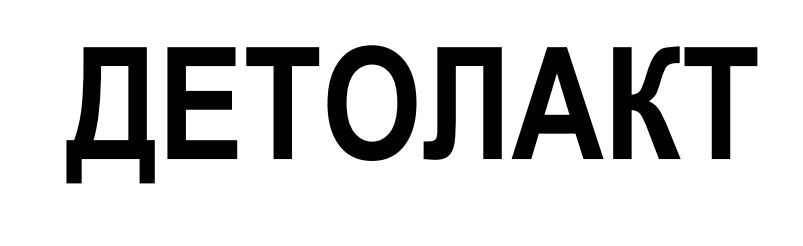 детолакт