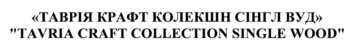 tavria craft collection single wood