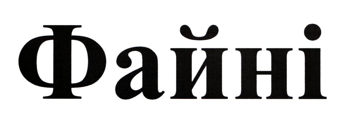 файні