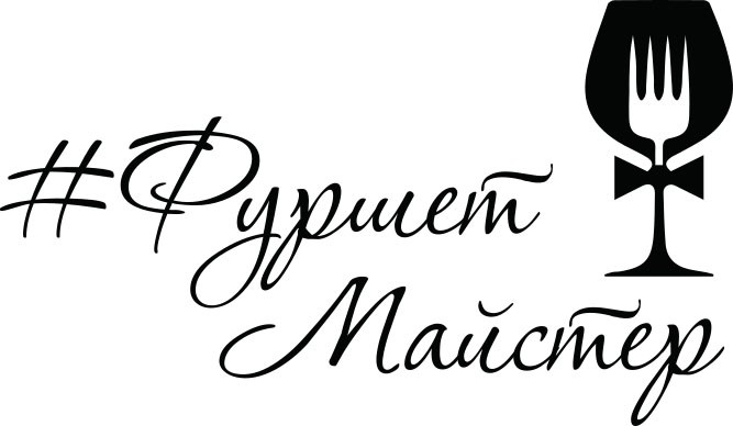 #фуршет майстер