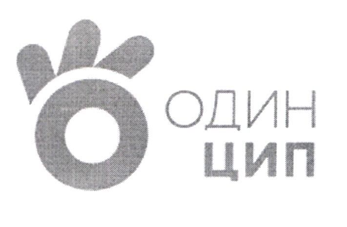 один цип