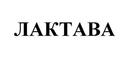 лактава