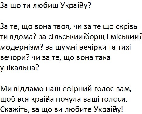 ми віддамо наш ефірний голос вам, щоб вся країна почула ваші голоси