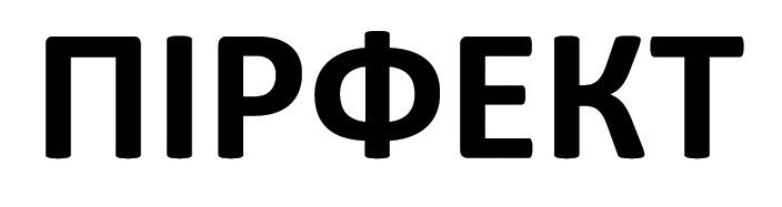 пірфект