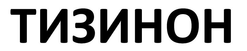 тизинон