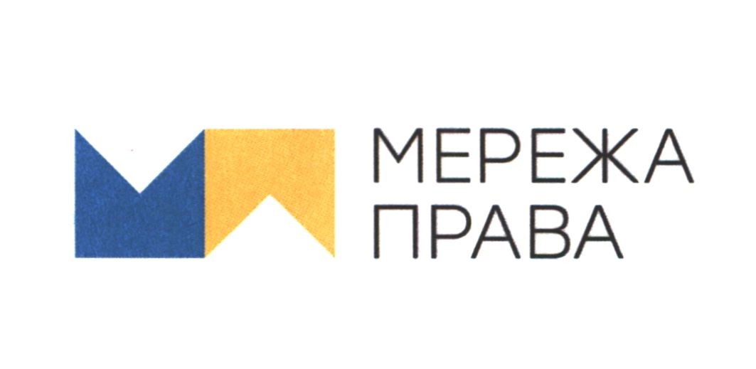 мережа права