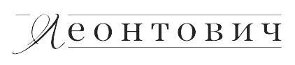 леонтович