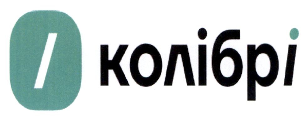 колібрі