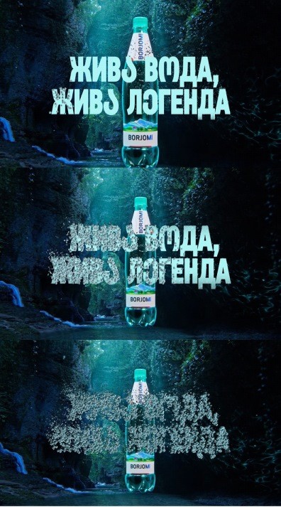 жива вода, жива легенда